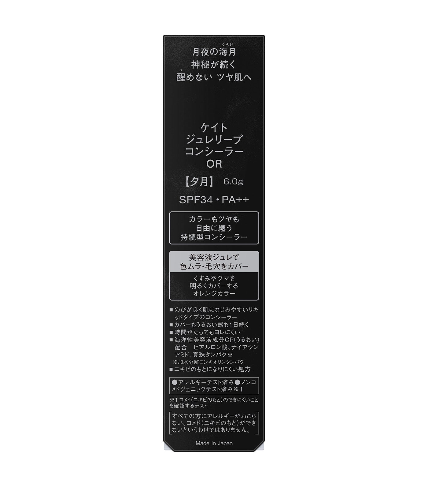 Jelly-Gloss Lasting Concealer