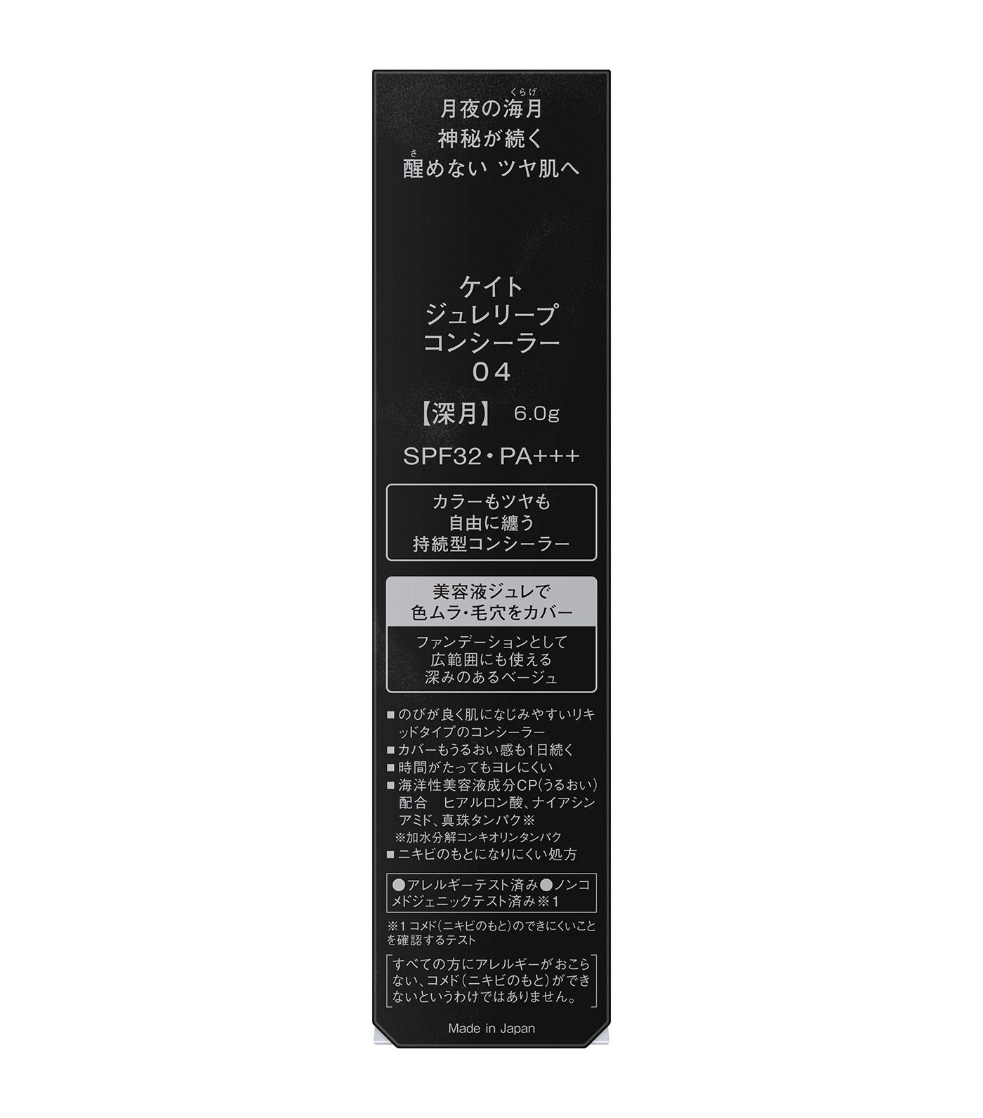 Jelly-Gloss Lasting Concealer