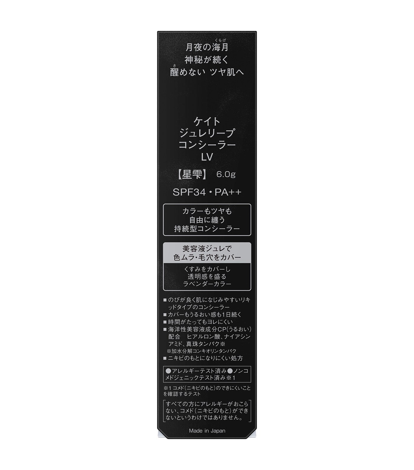 Jelly-Gloss Lasting Concealer
