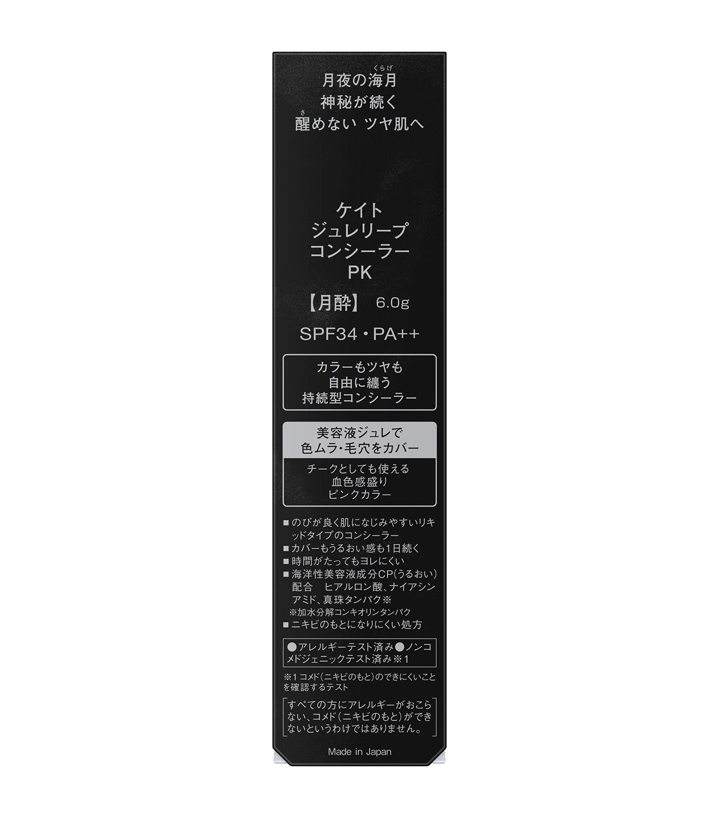 Jelly-Gloss Lasting Concealer